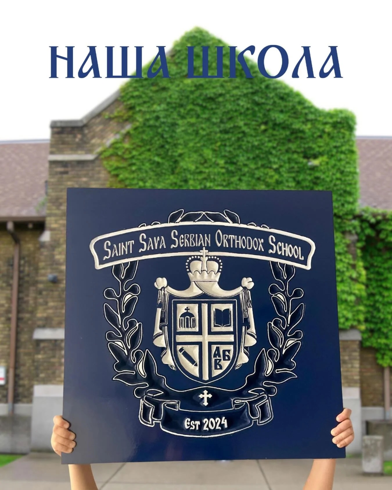 Exterior view of Saint Sava Serbian Orthodox Elementary School